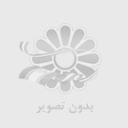 بهتا پديده البرز